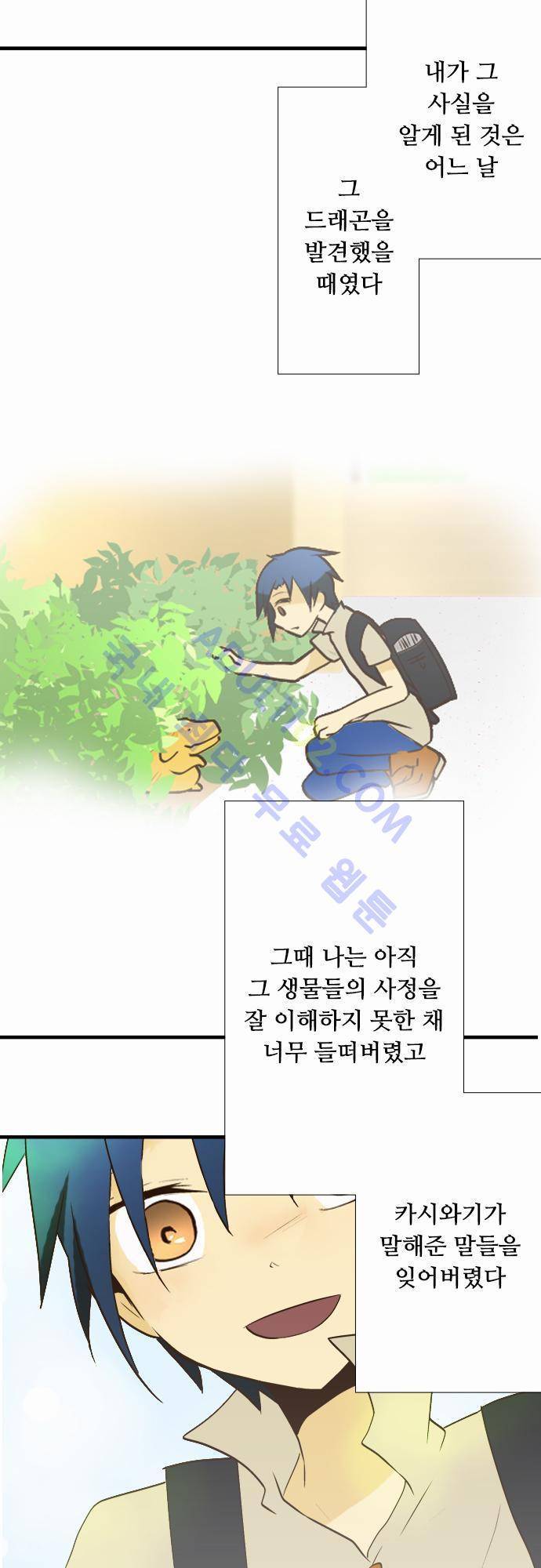 미이라 사육법 33화 5