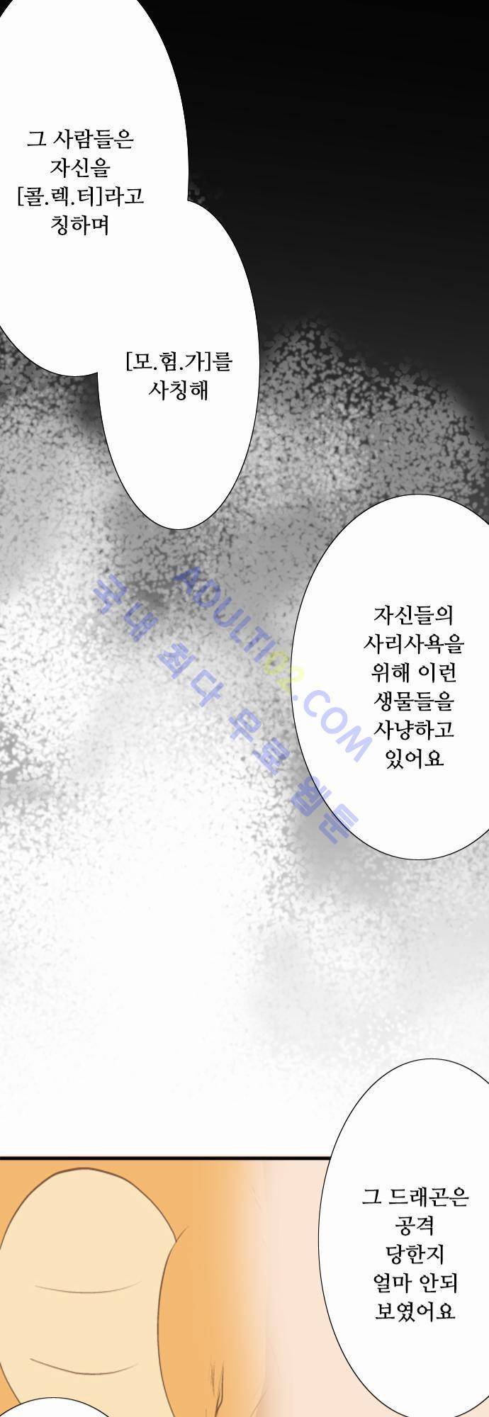미이라 사육법 33화 11