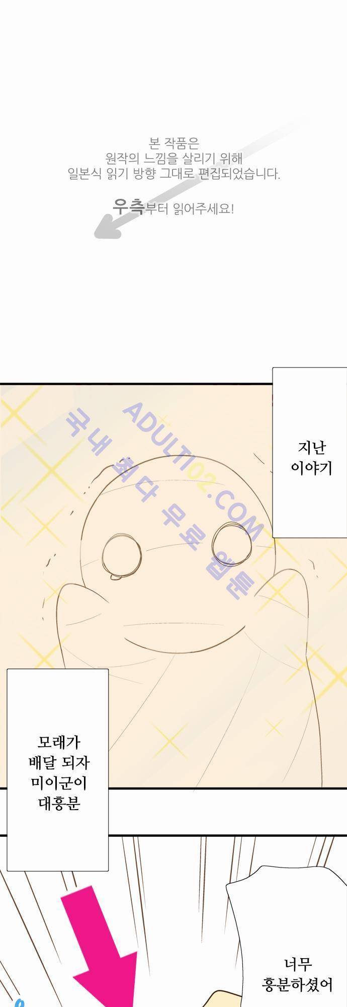 미이라 사육법 43화 1