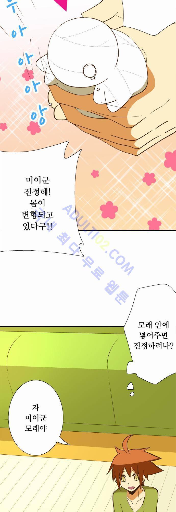 미이라 사육법 43화 2