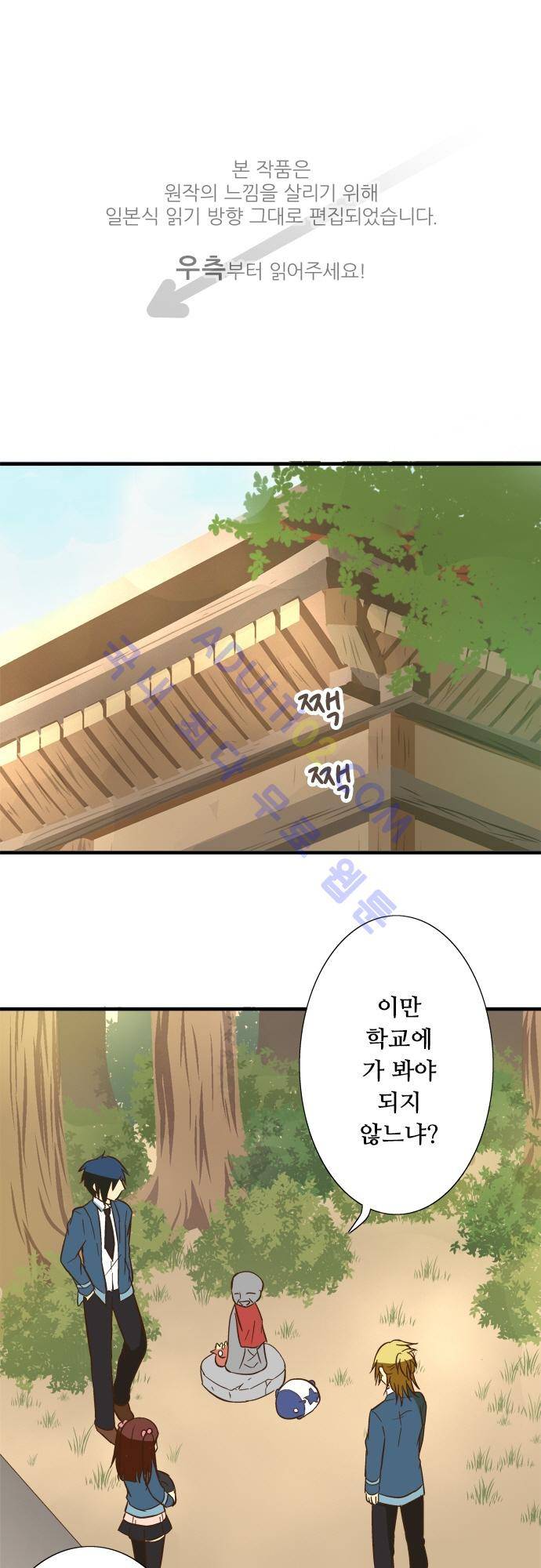 미이라 사육법 63화 1