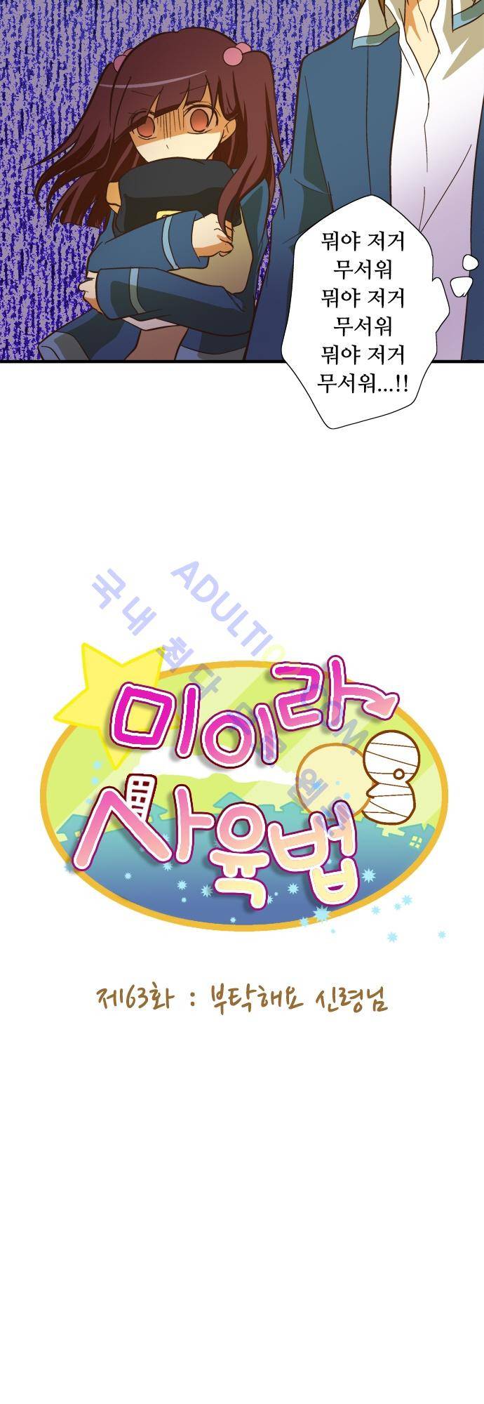 미이라 사육법 63화 6
