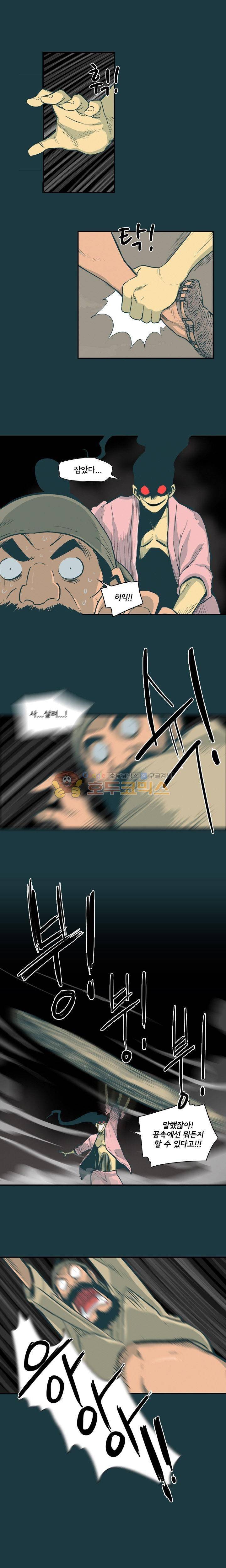 귀시 17화 3
