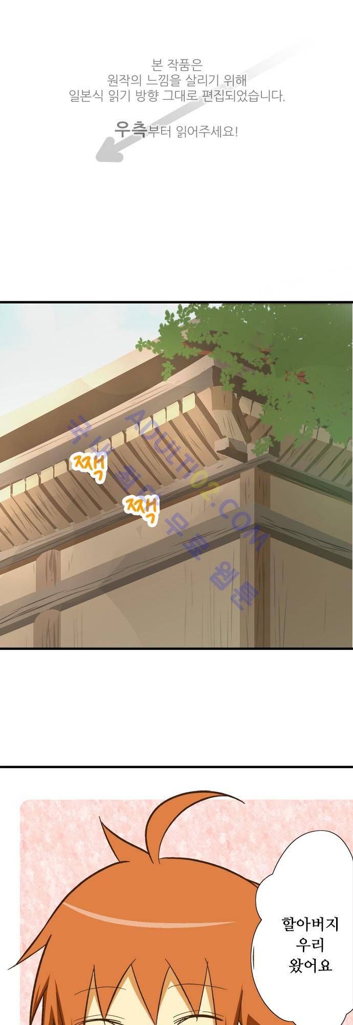 미이라 사육법 72화 1
