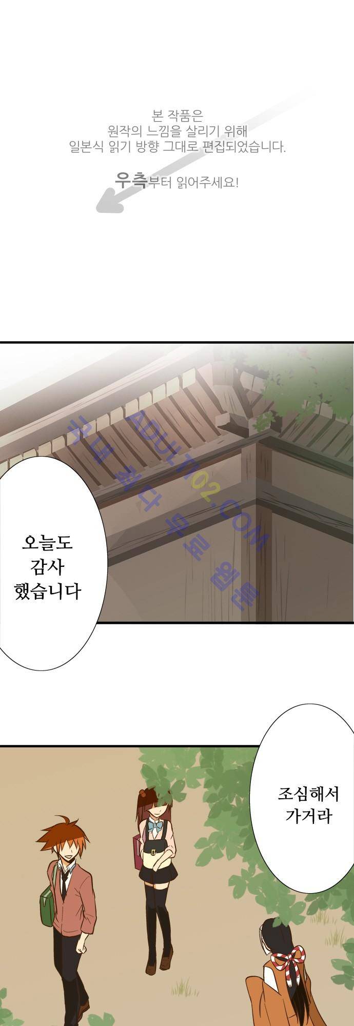 미이라 사육법 81화 1