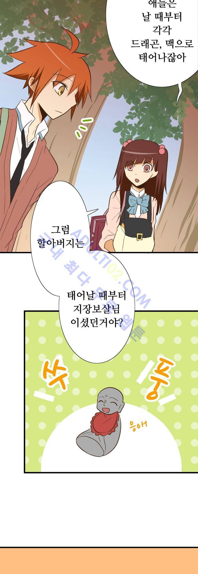 미이라 사육법 81화 3