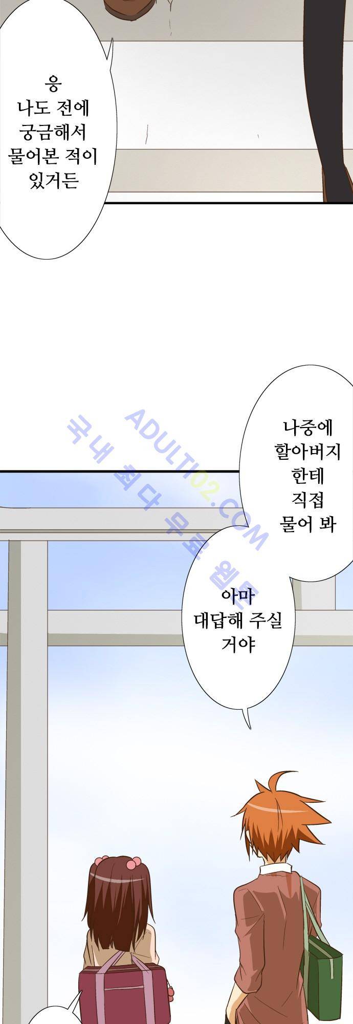 미이라 사육법 81화 5