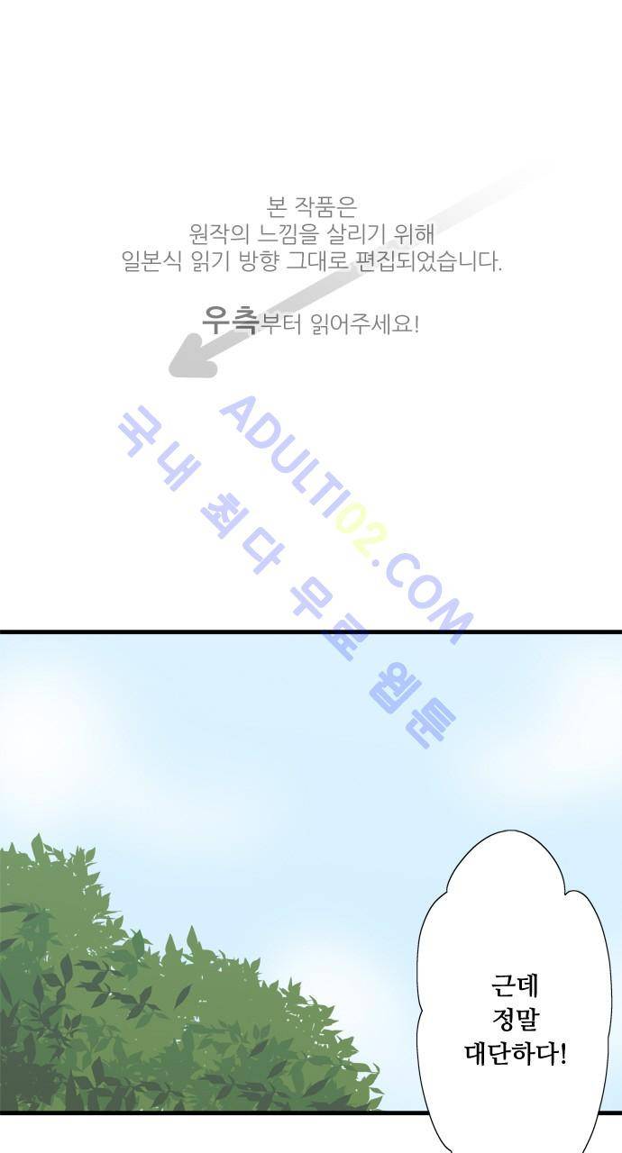 미이라 사육법 98화 1