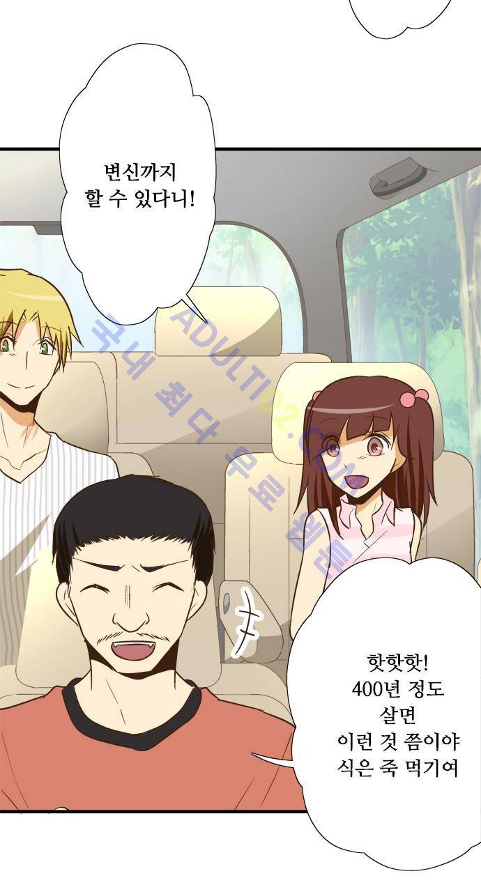 미이라 사육법 98화 2