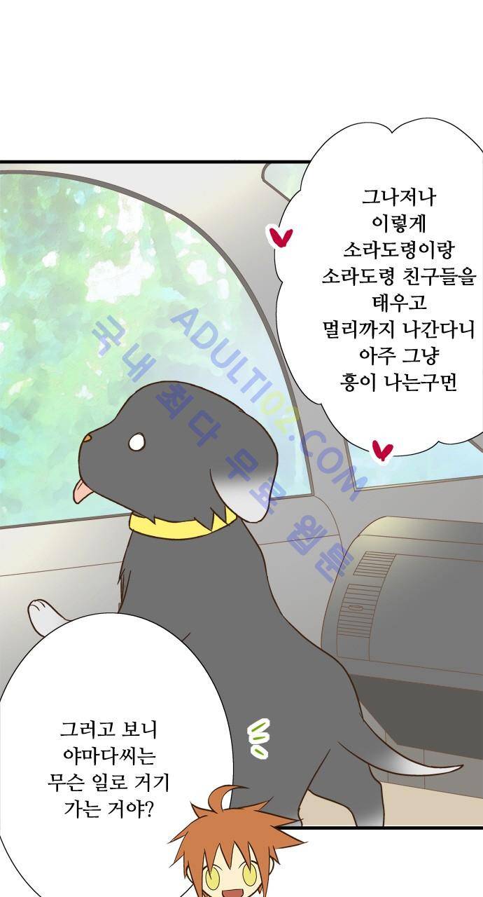 미이라 사육법 98화 3