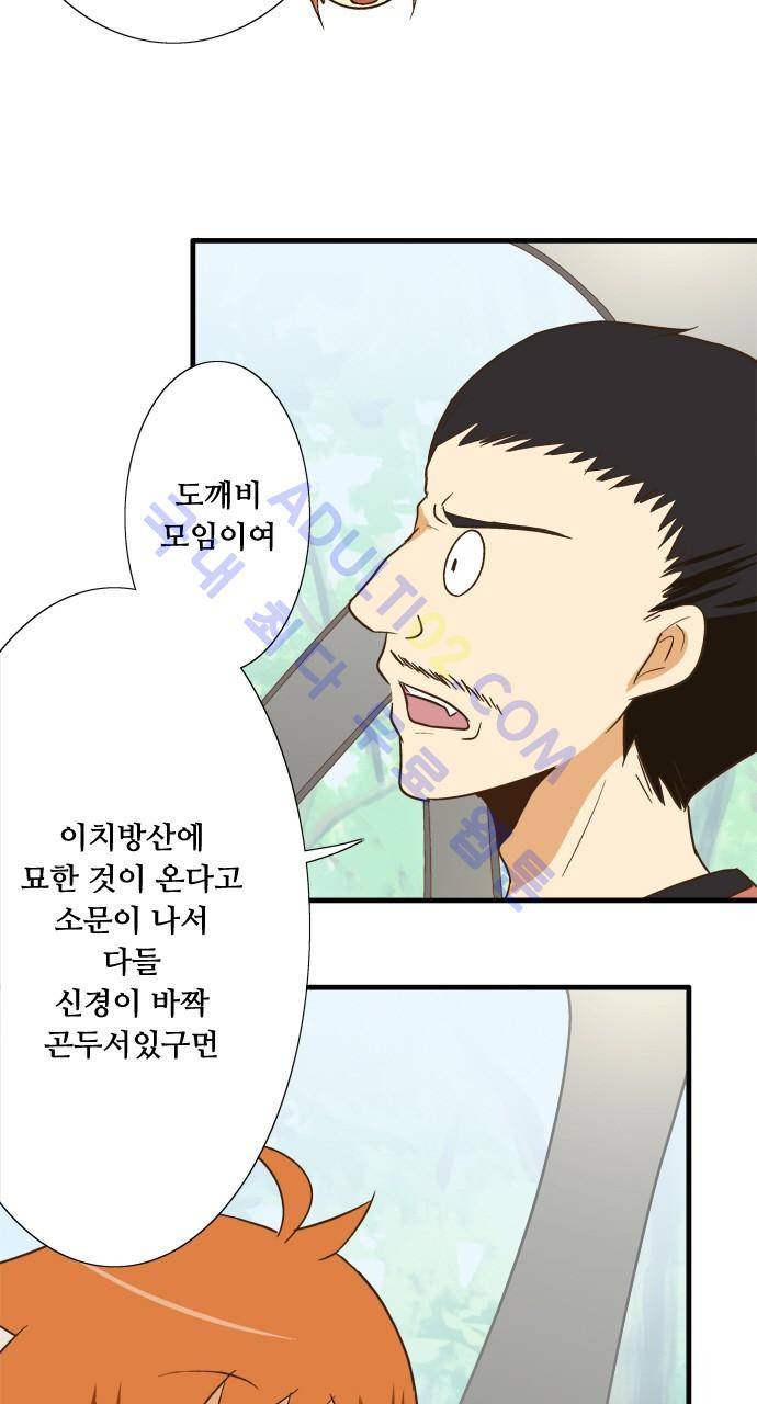 미이라 사육법 98화 4