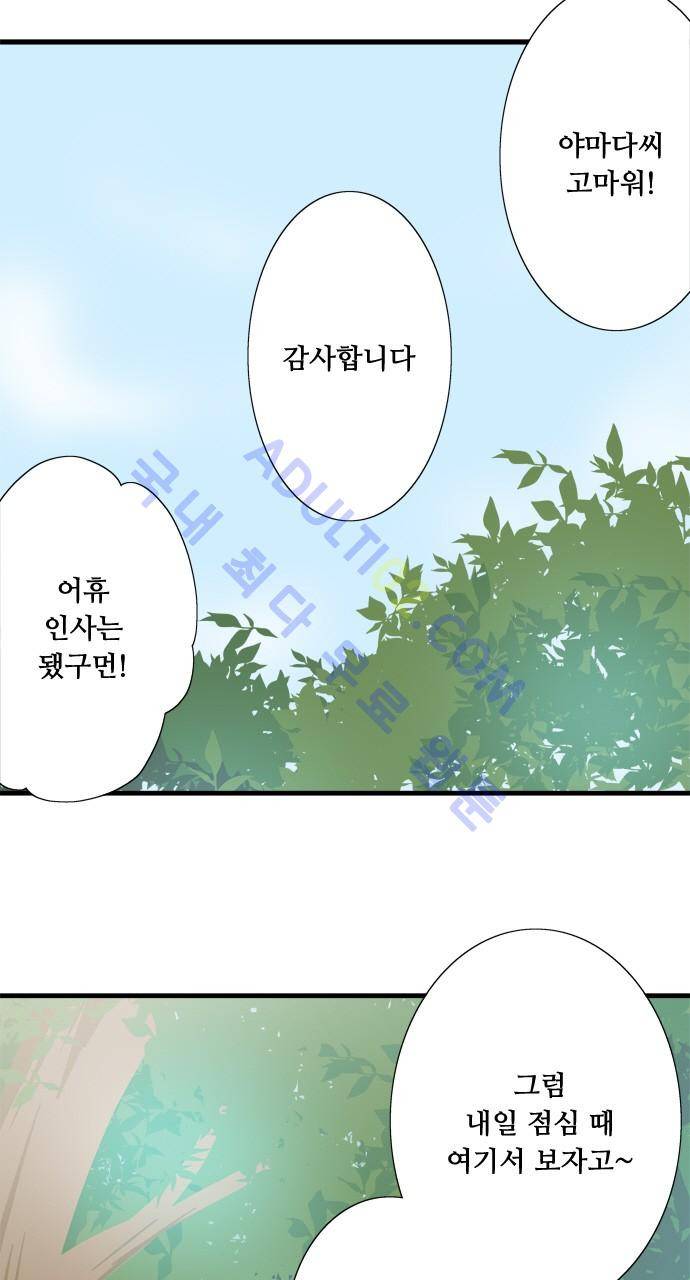 미이라 사육법 98화 8