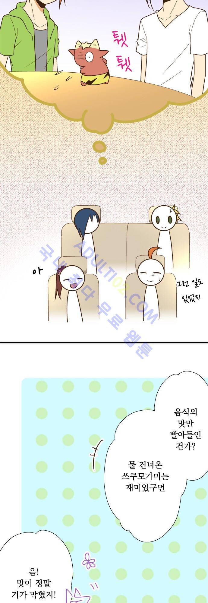 미이라 사육법 110화 5