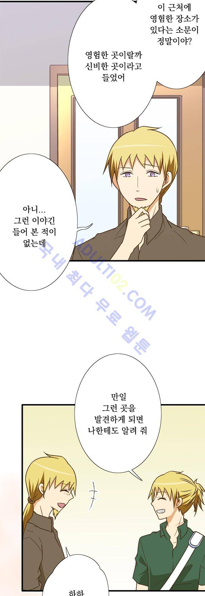 미이라 사육법 110화 8