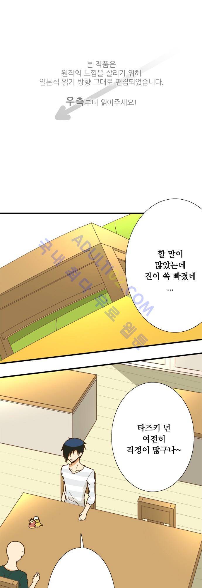 미이라 사육법 120화 1