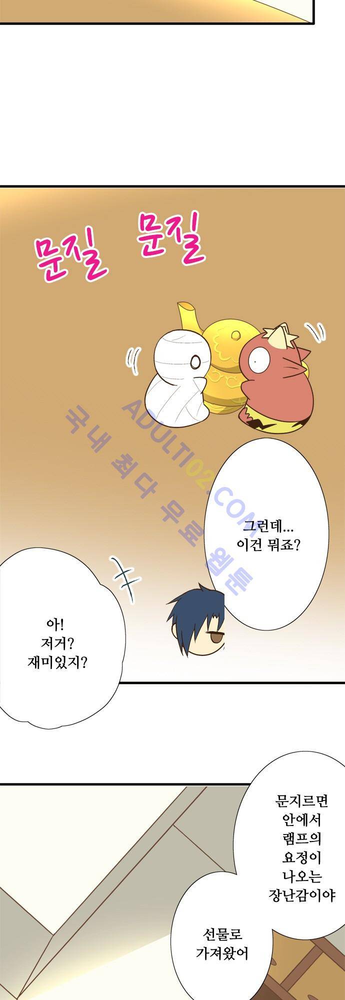 미이라 사육법 120화 3