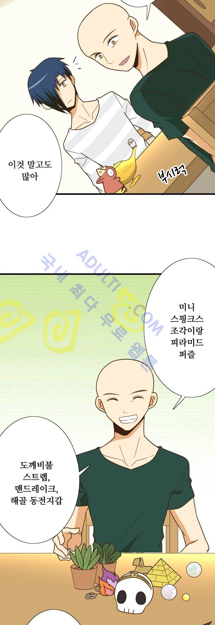 미이라 사육법 120화 4