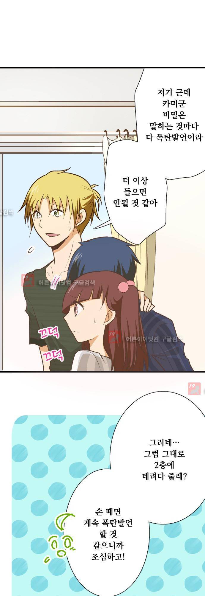 미이라 사육법 130화 5