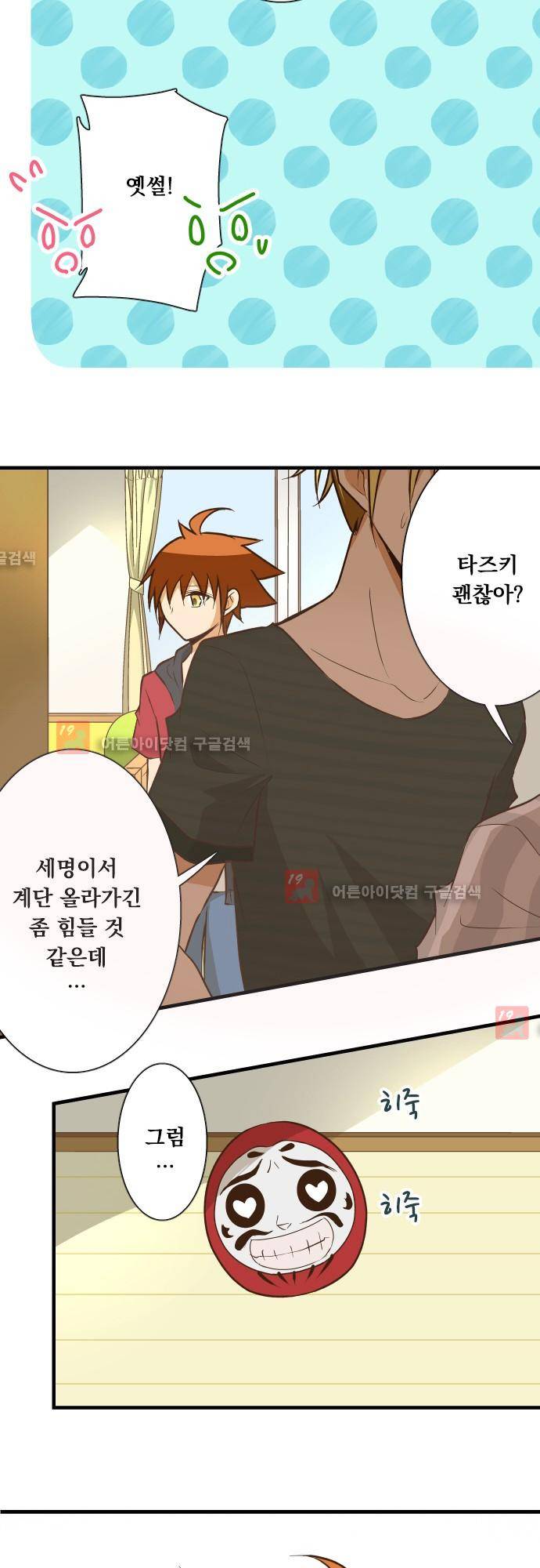 미이라 사육법 130화 6