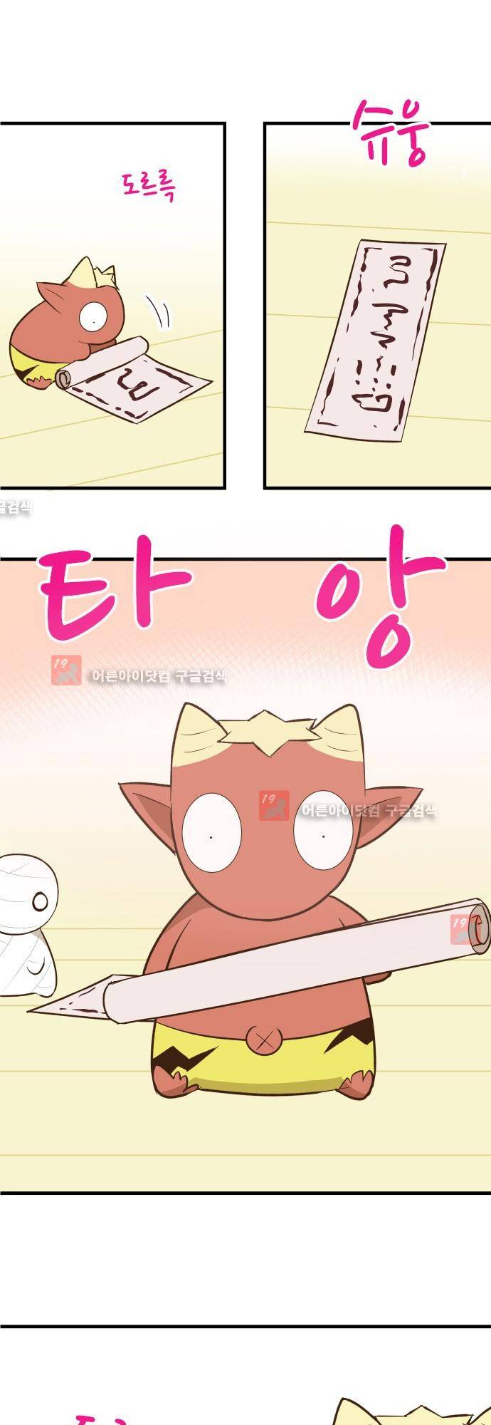 미이라 사육법 130화 8