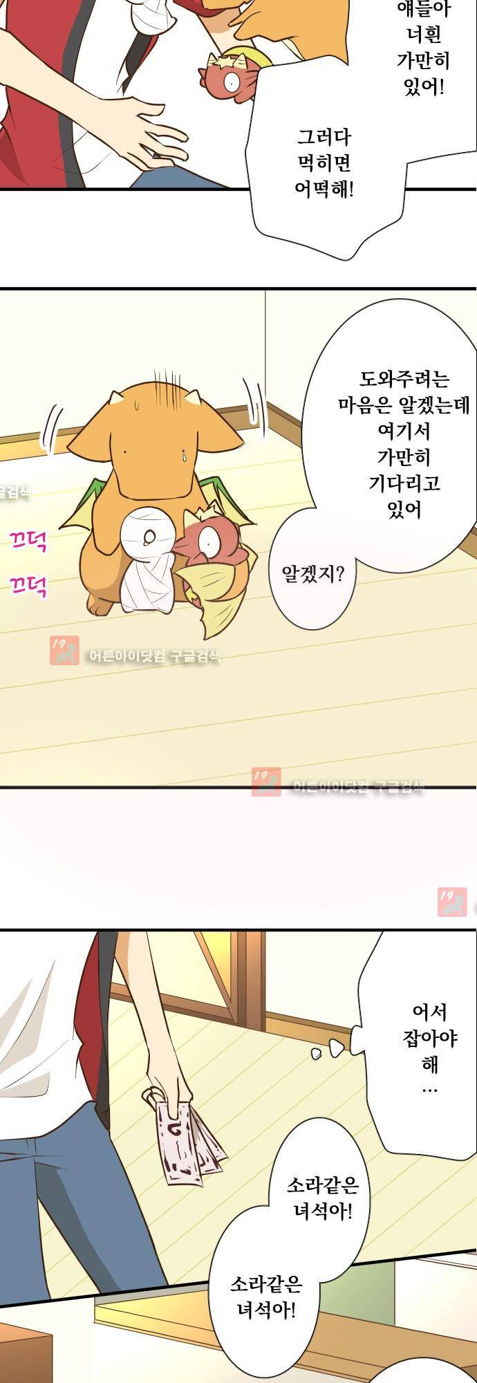 미이라 사육법 130화 12