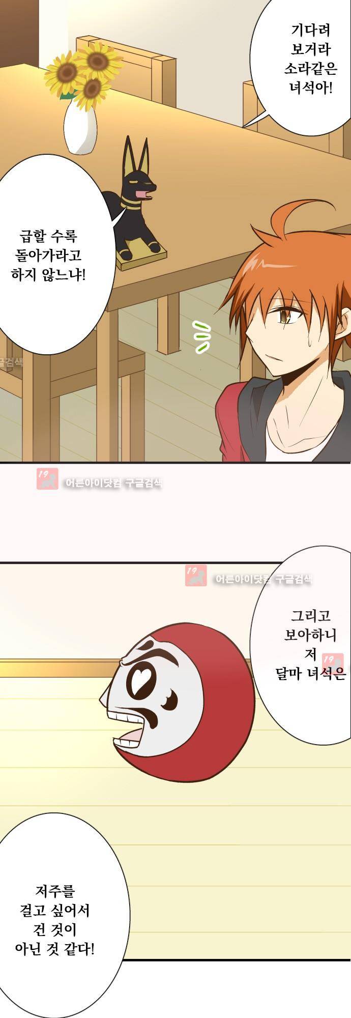 미이라 사육법 130화 13