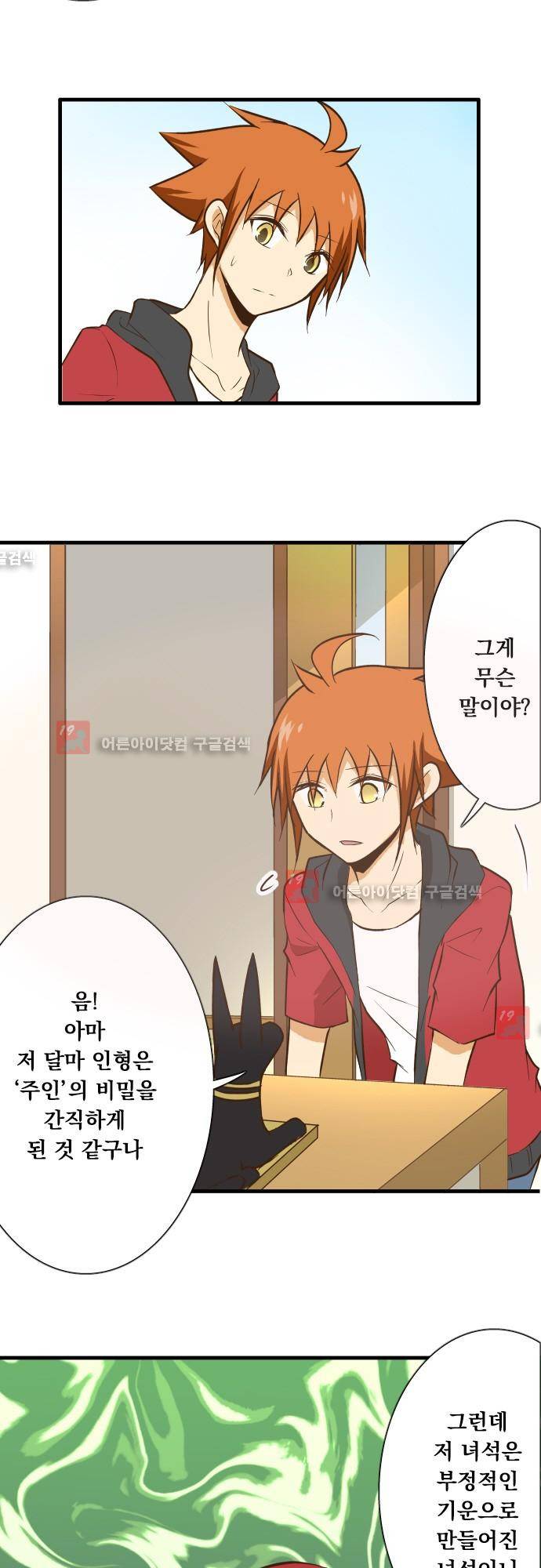 미이라 사육법 130화 14