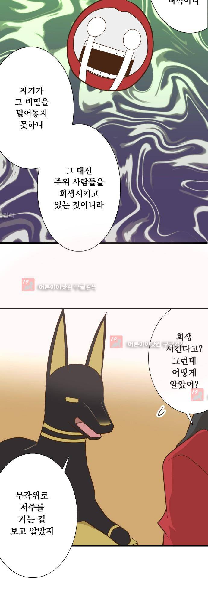 미이라 사육법 130화 15