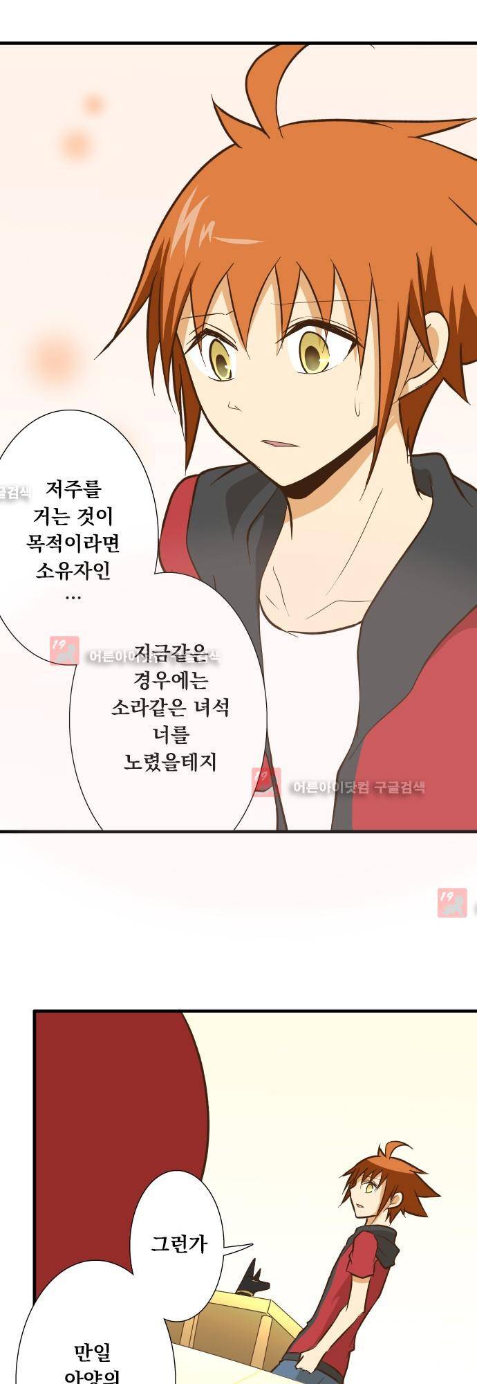 미이라 사육법 130화 16