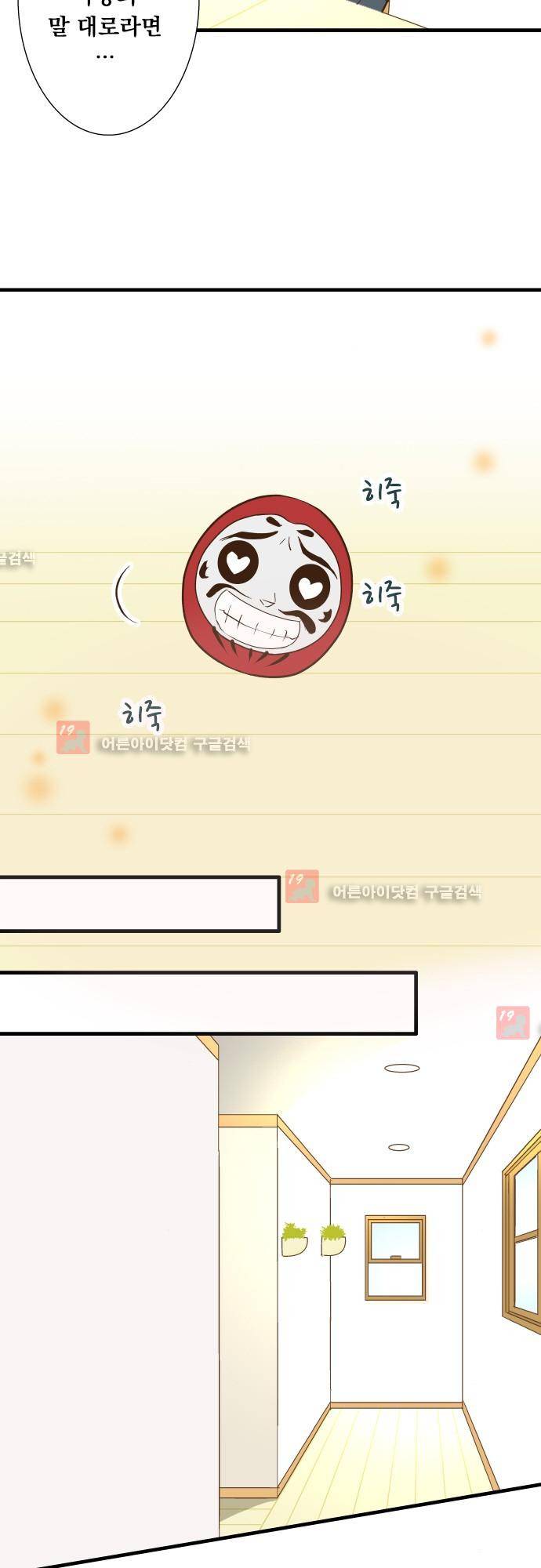 미이라 사육법 130화 17