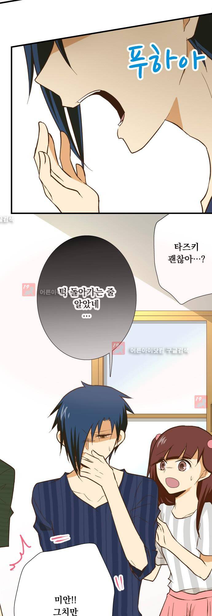 미이라 사육법 130화 18