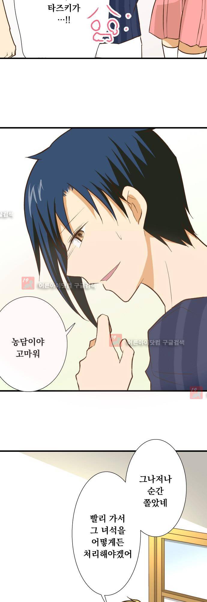 미이라 사육법 130화 19