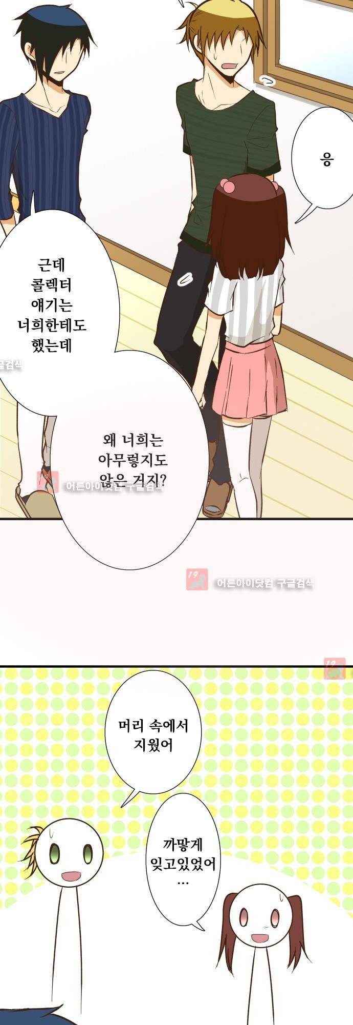 미이라 사육법 130화 20