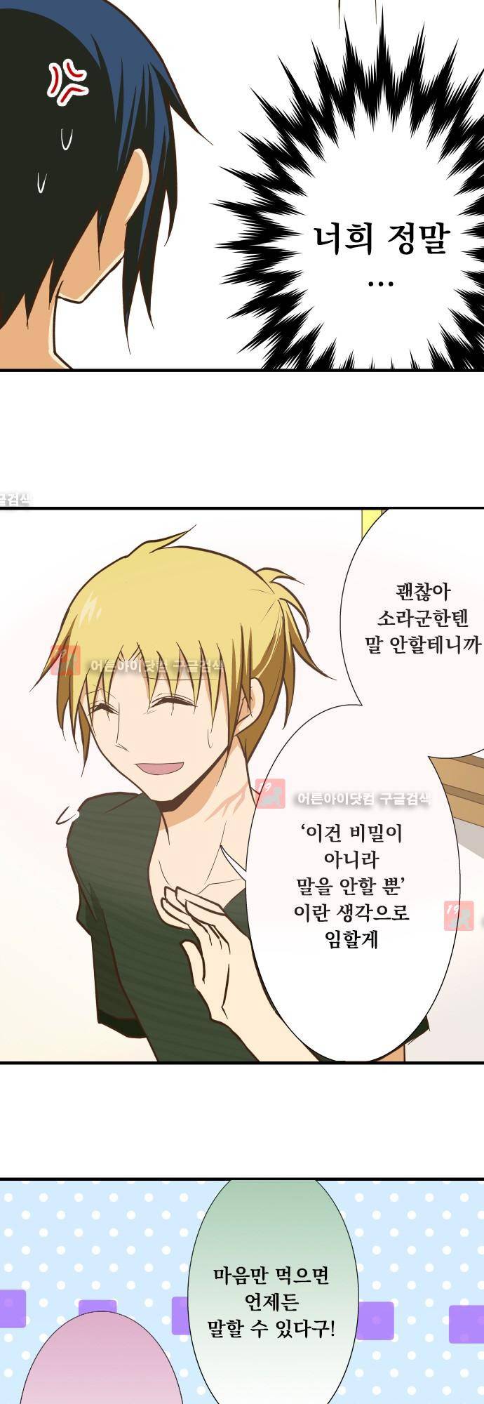 미이라 사육법 130화 21