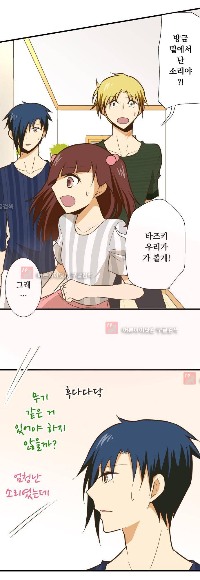 미이라 사육법 130화 23