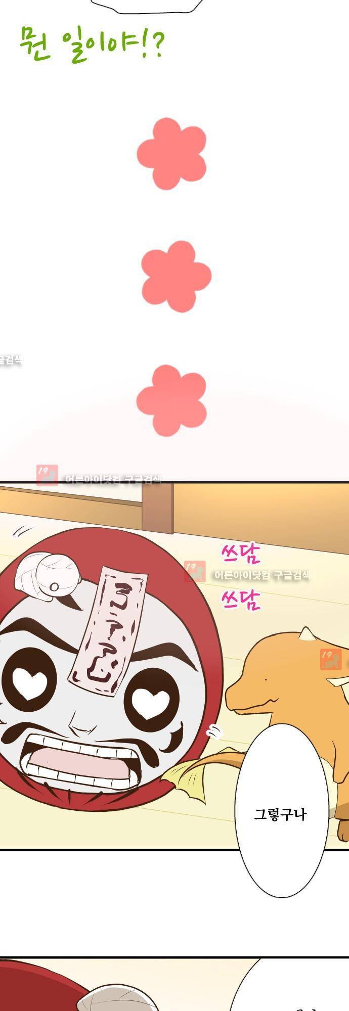 미이라 사육법 130화 29