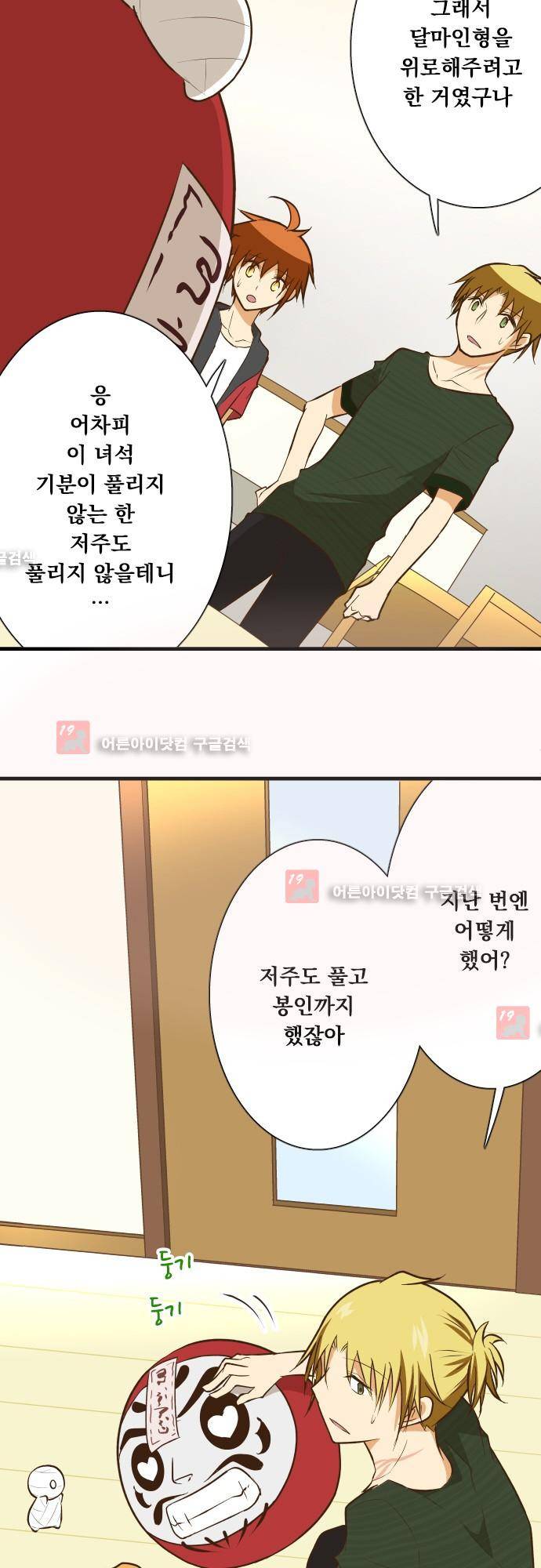 미이라 사육법 130화 30