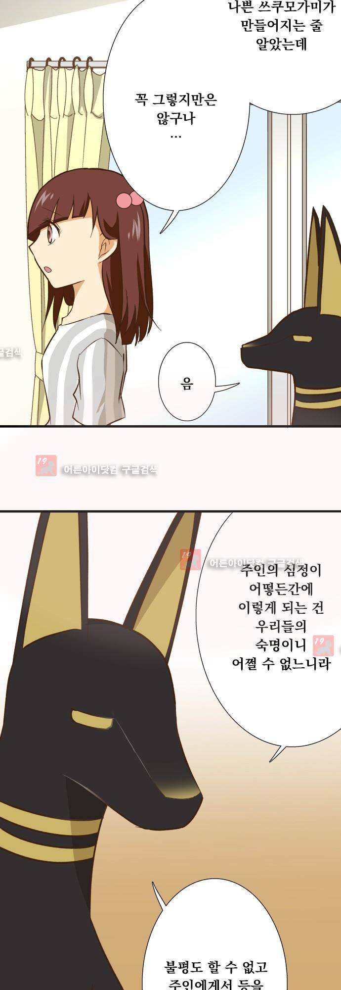 미이라 사육법 130화 32