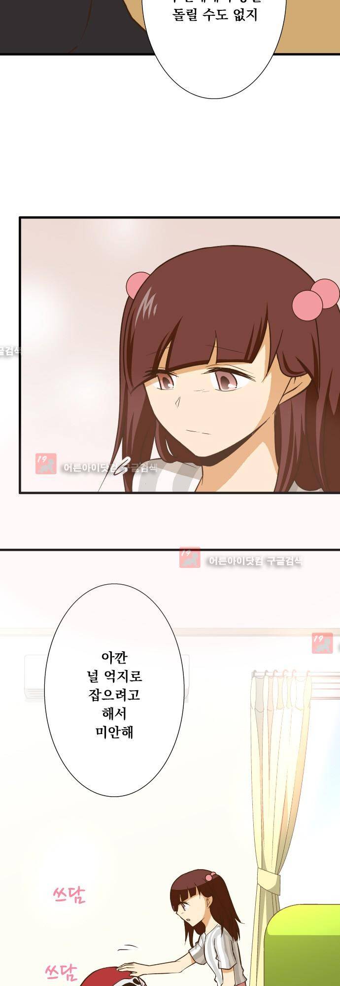 미이라 사육법 130화 33