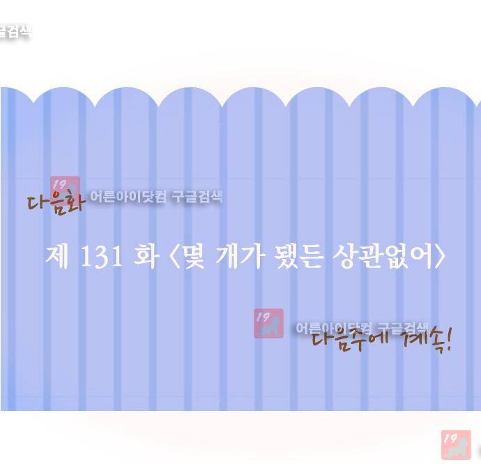 미이라 사육법 130화 36