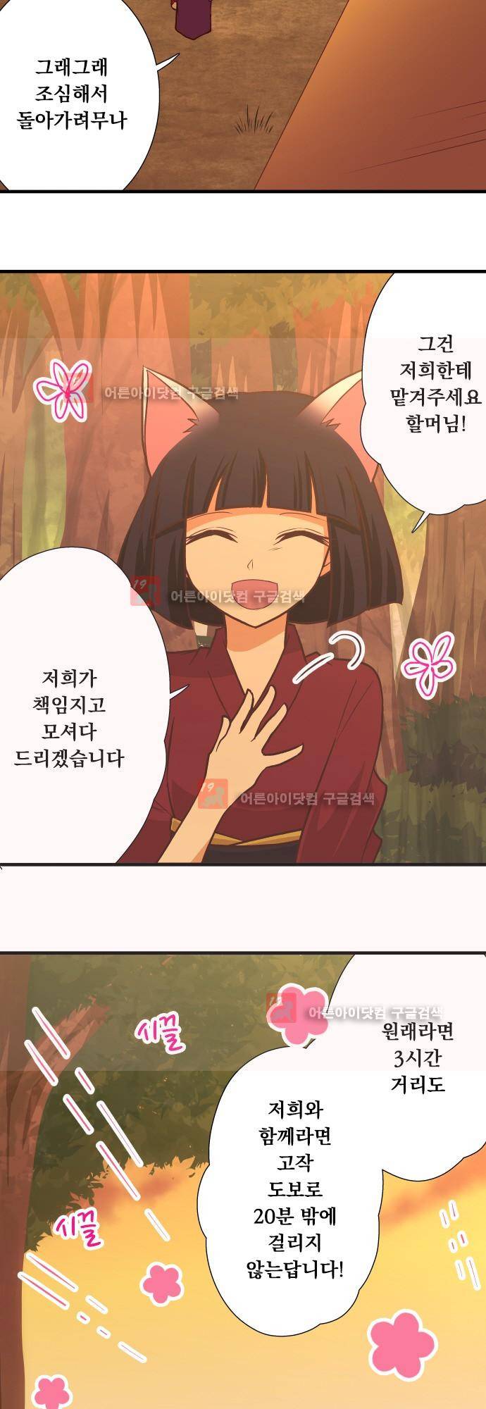 미이라 사육법 140화 6