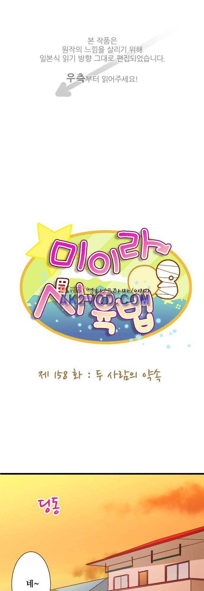 미이라 사육법 158화 1