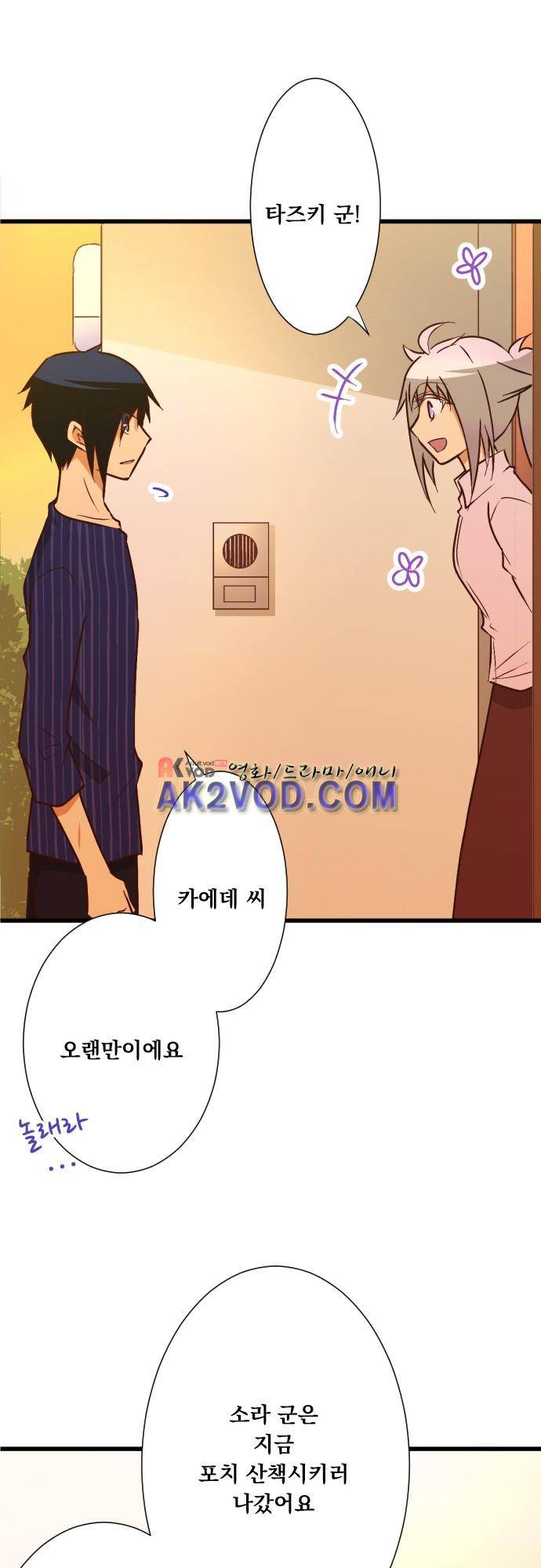 미이라 사육법 158화 3