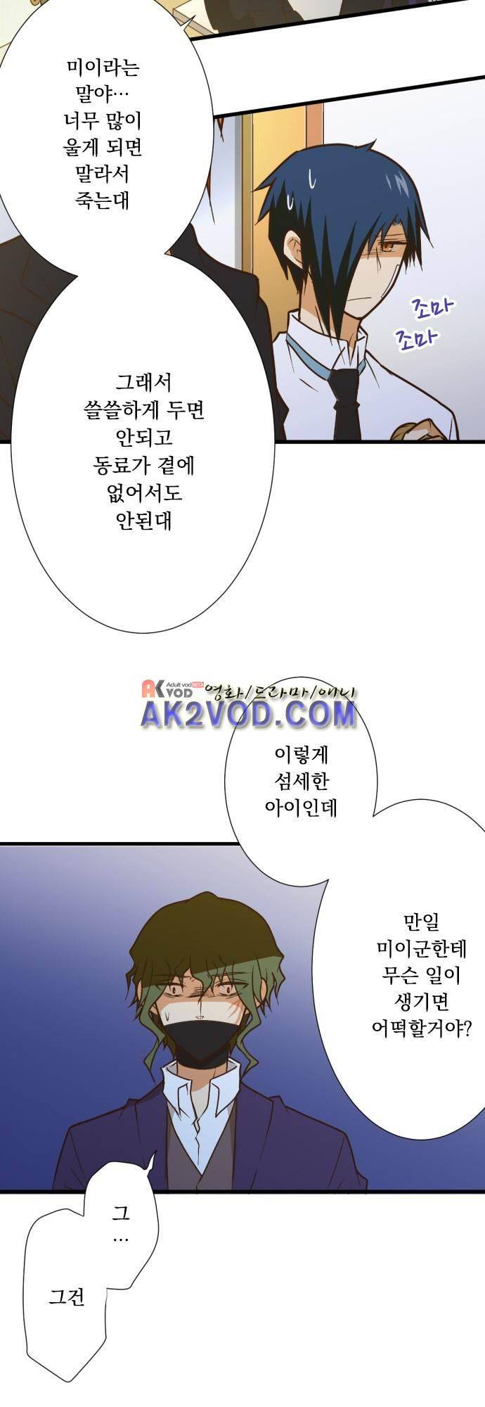 미이라 사육법 168화 3