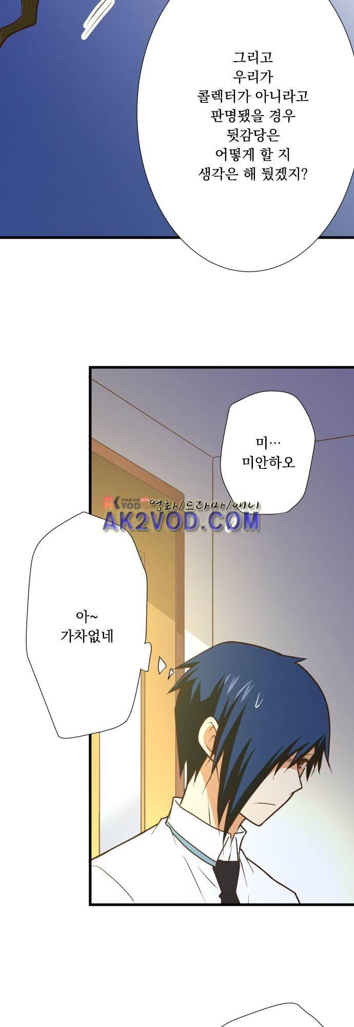 미이라 사육법 168화 5