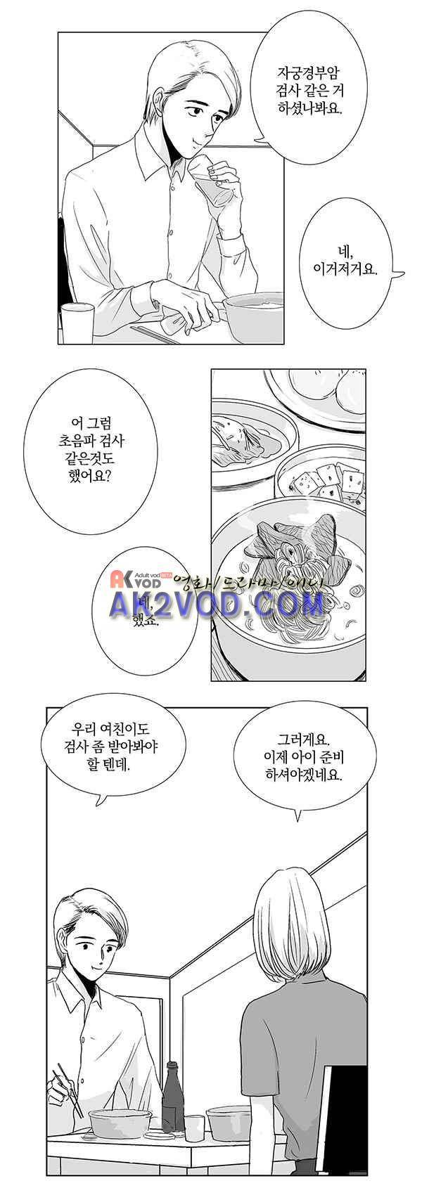 말하기엔 사소한 4화 3