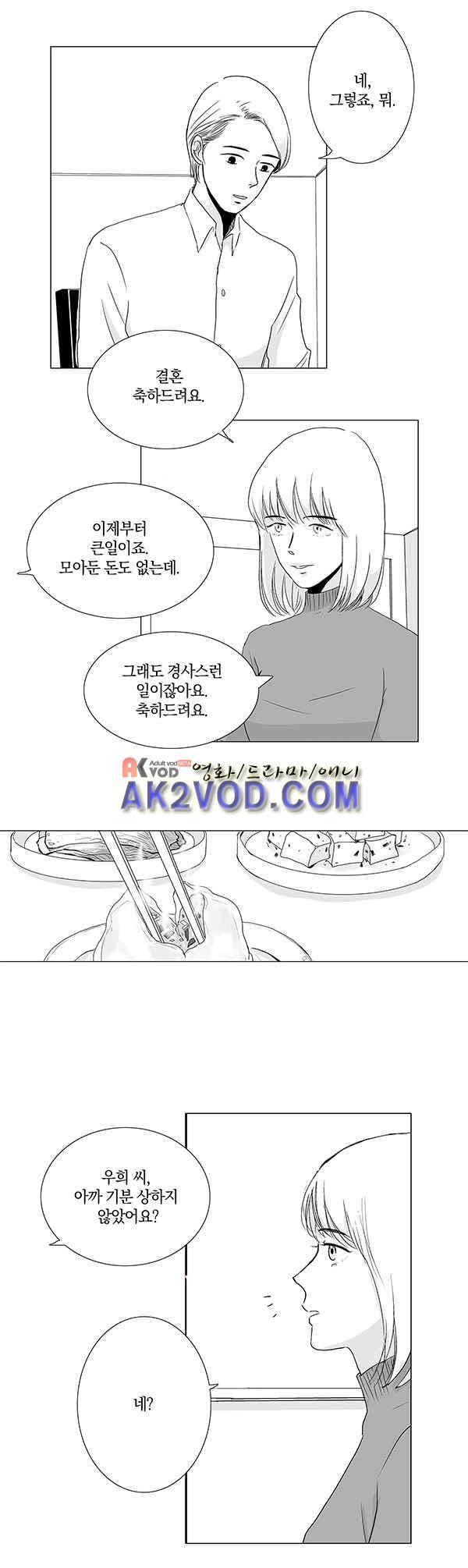 말하기엔 사소한 4화 4