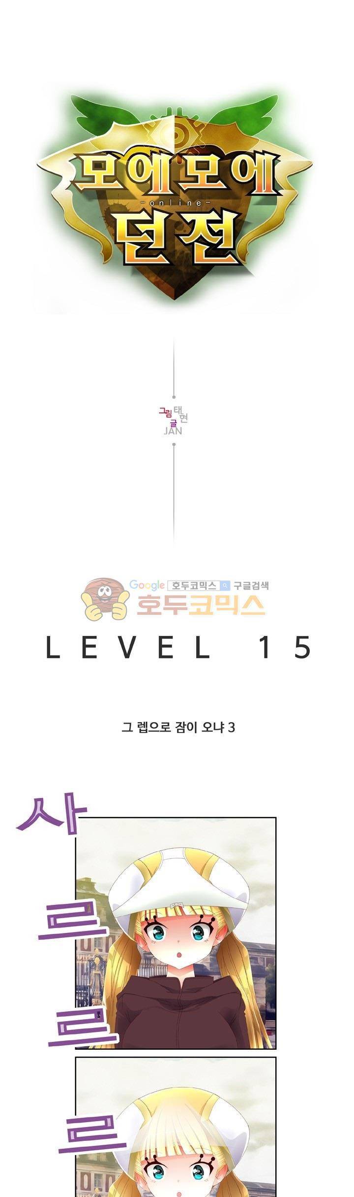모에모에 던전 15화 1