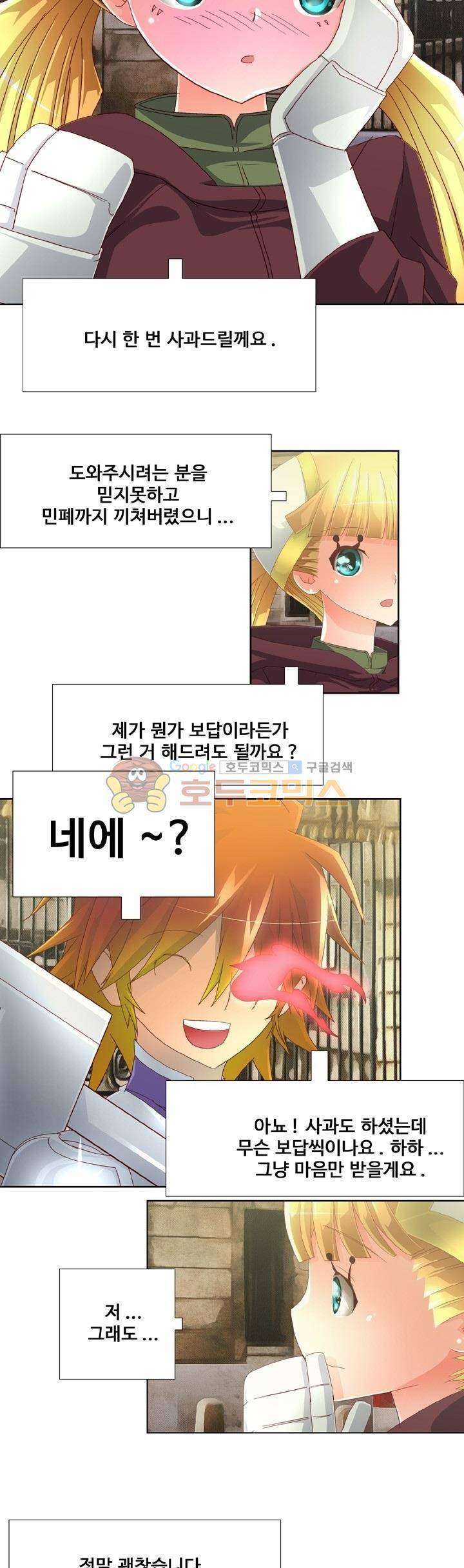 모에모에 던전 15화 5