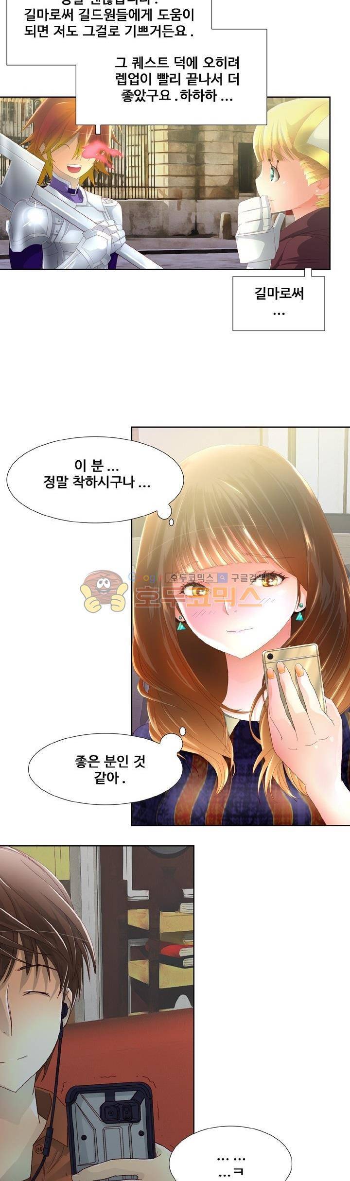 모에모에 던전 15화 6